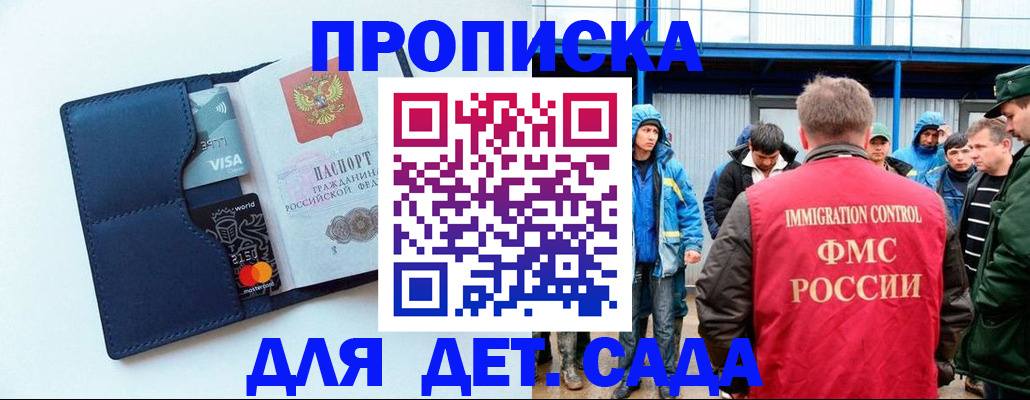 прописка для работы в Курске