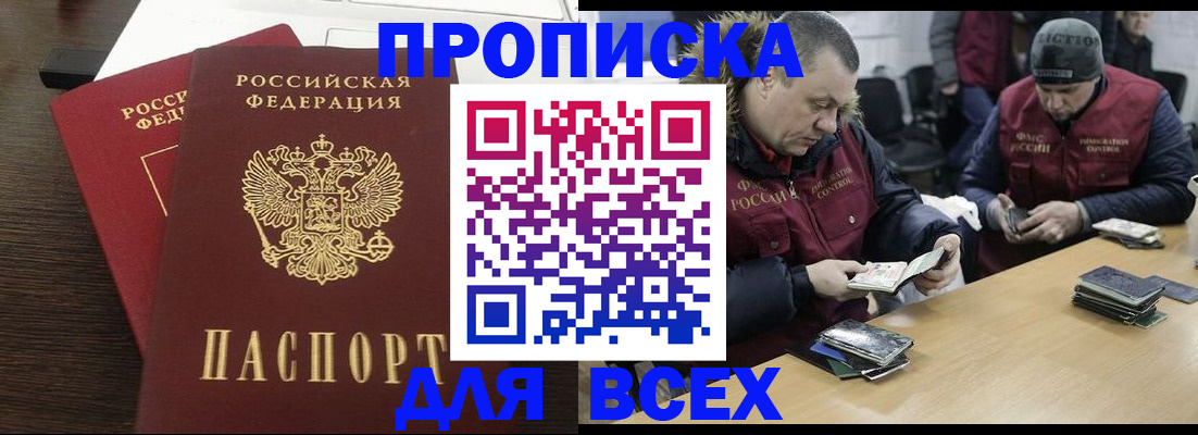 прописка от собственника в Курске