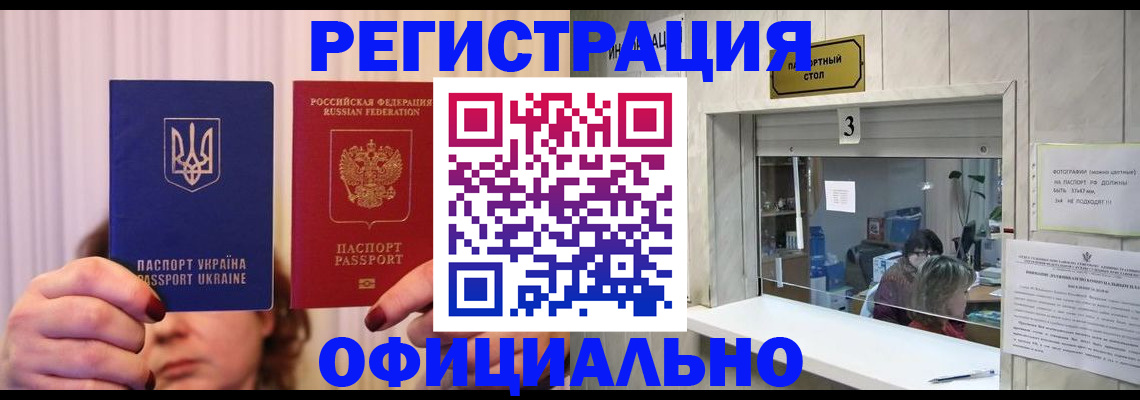 прописка штамп в Курске