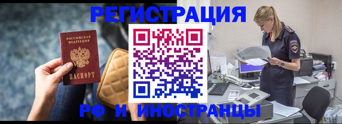 прописка от собственника в Курске