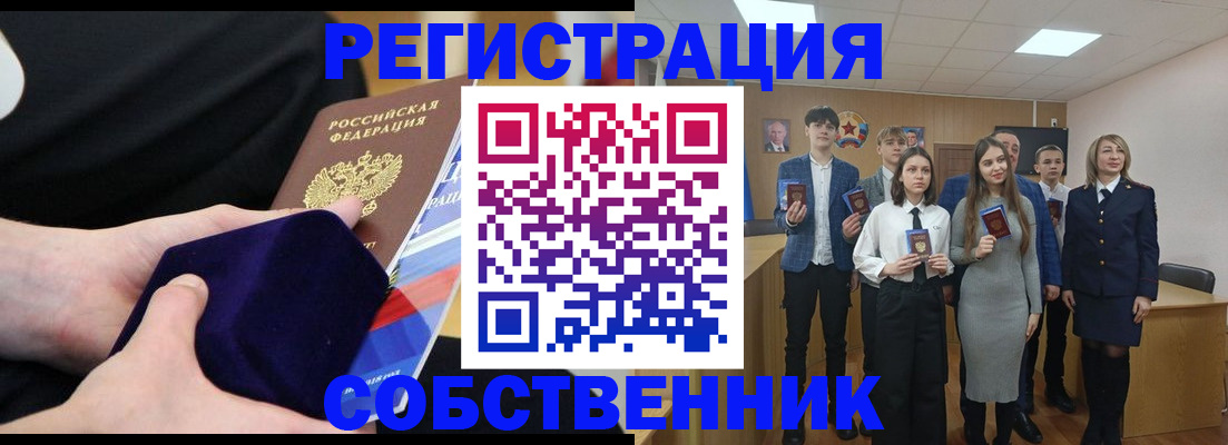 прописка для работы в Курске