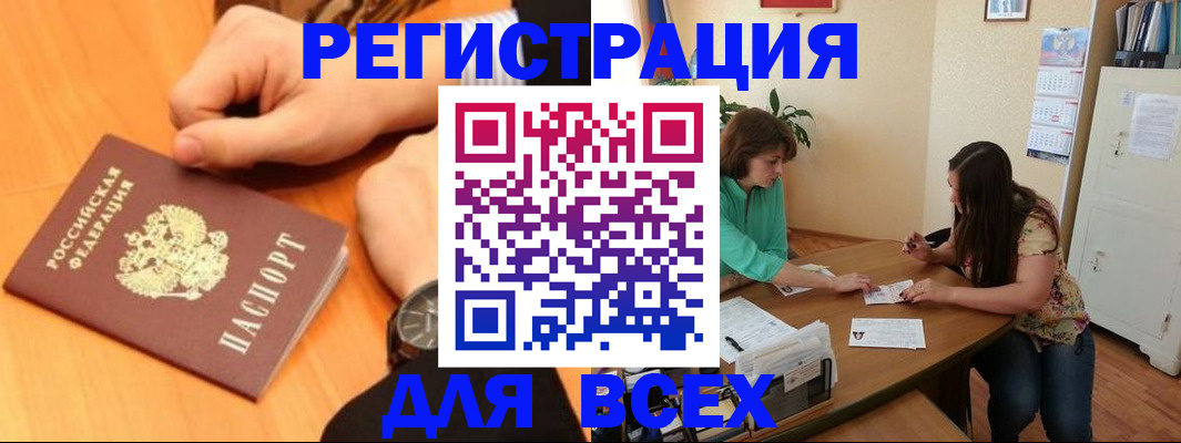 прописка ребенка в Курске