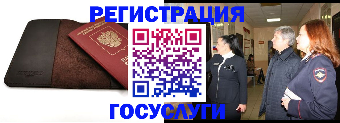 прописка для работы в Курске