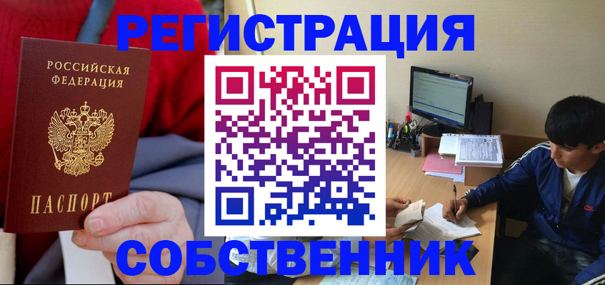 прописка штамп в Курске