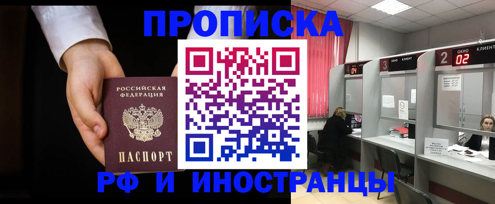 временная прописка в Курске