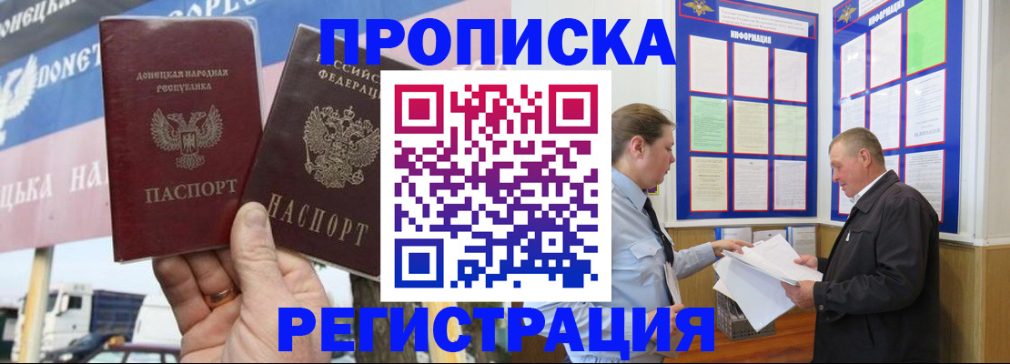 прописка гарантия в Курске