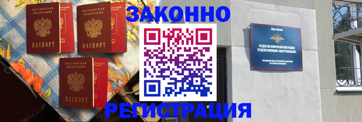 прописка для военкомата в Курске